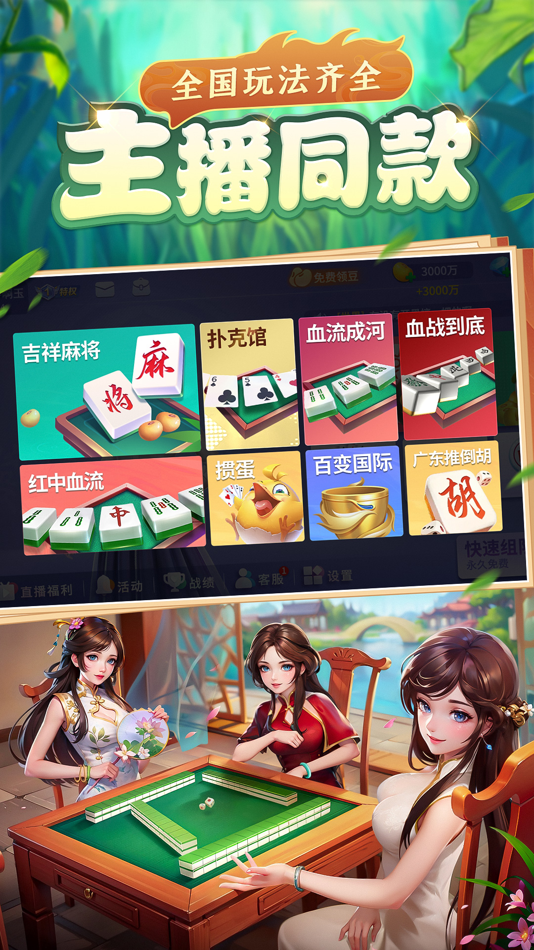 吉祥麻将5