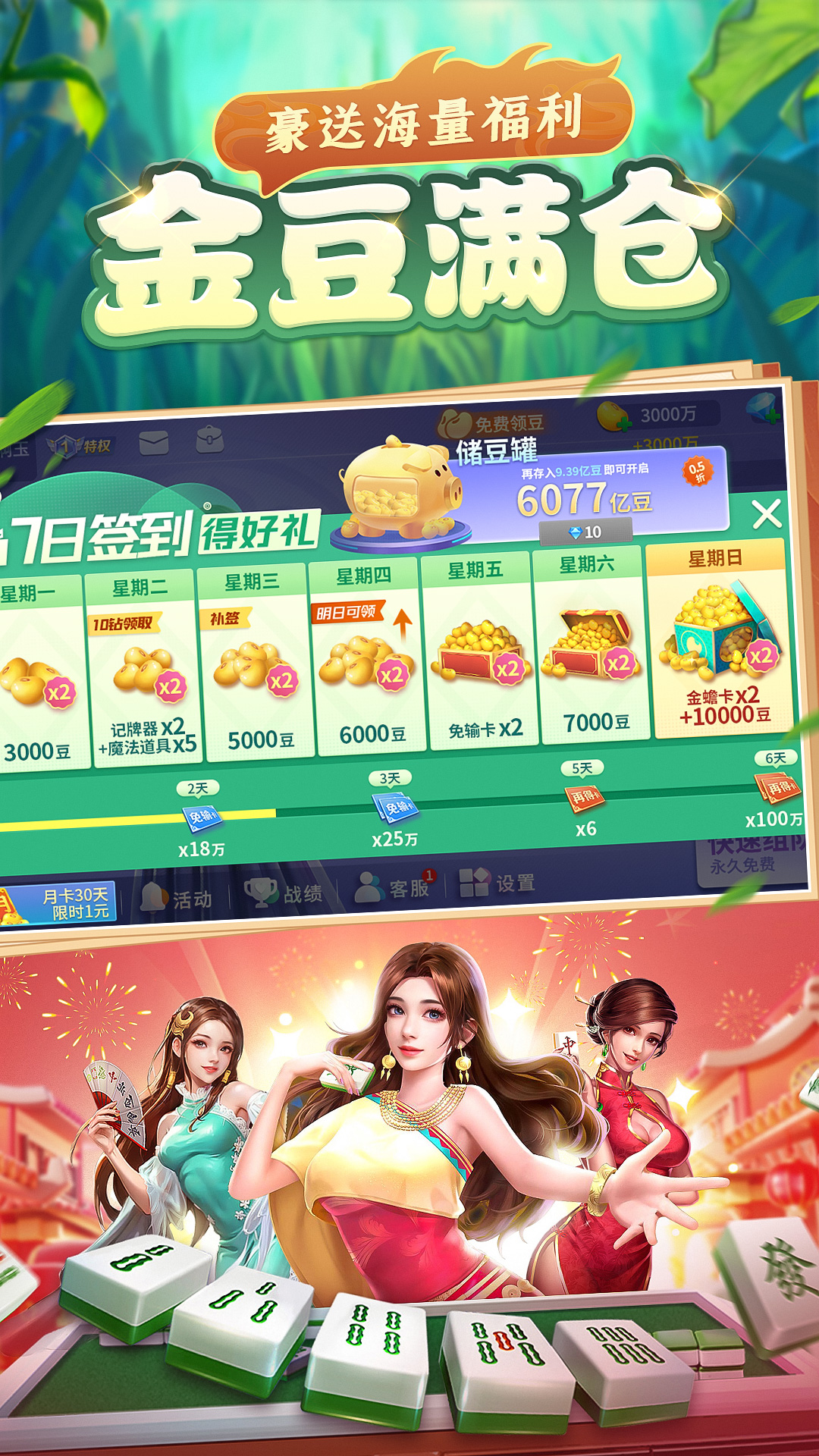 吉祥麻将3