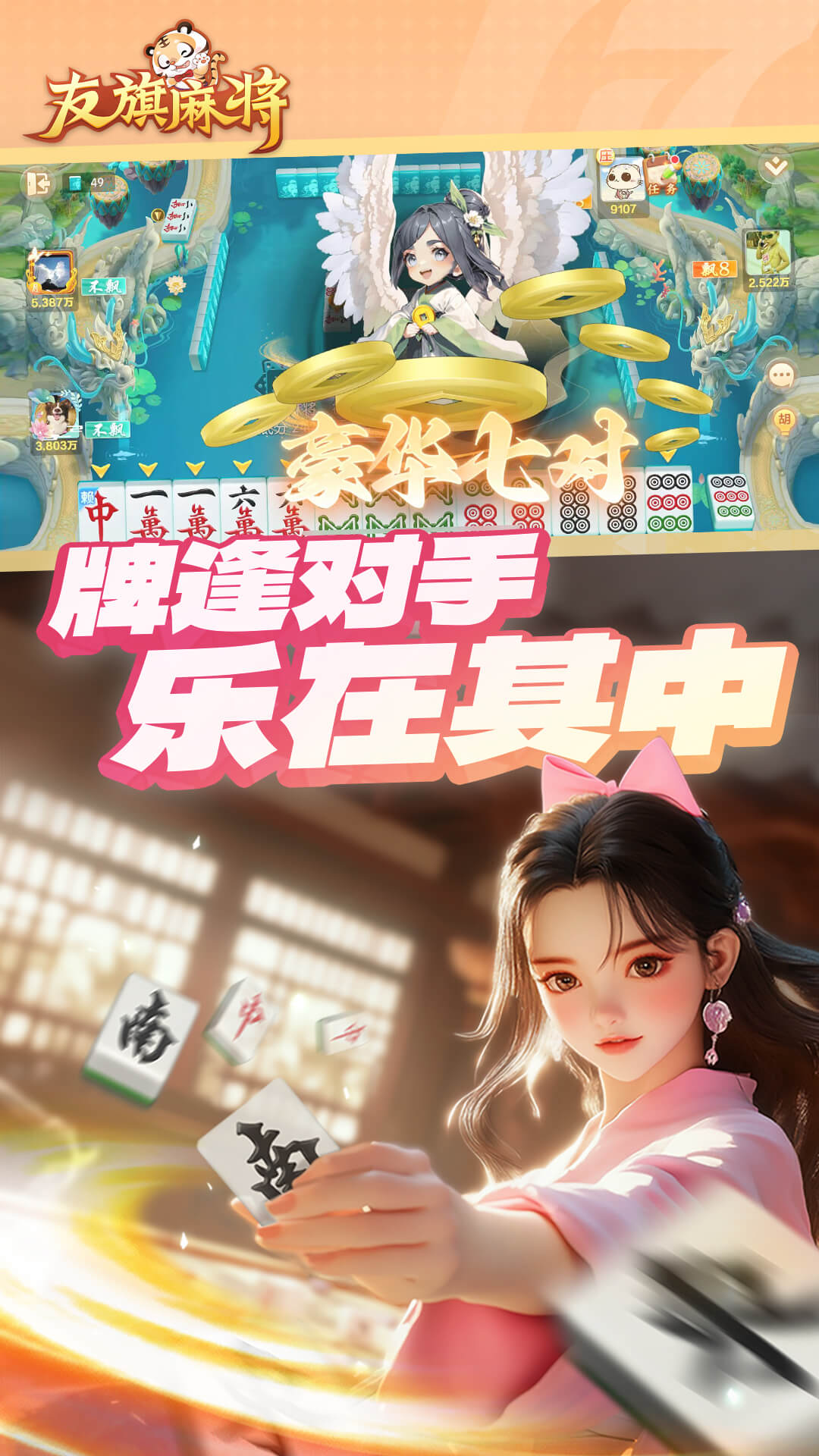 友旗麻将1