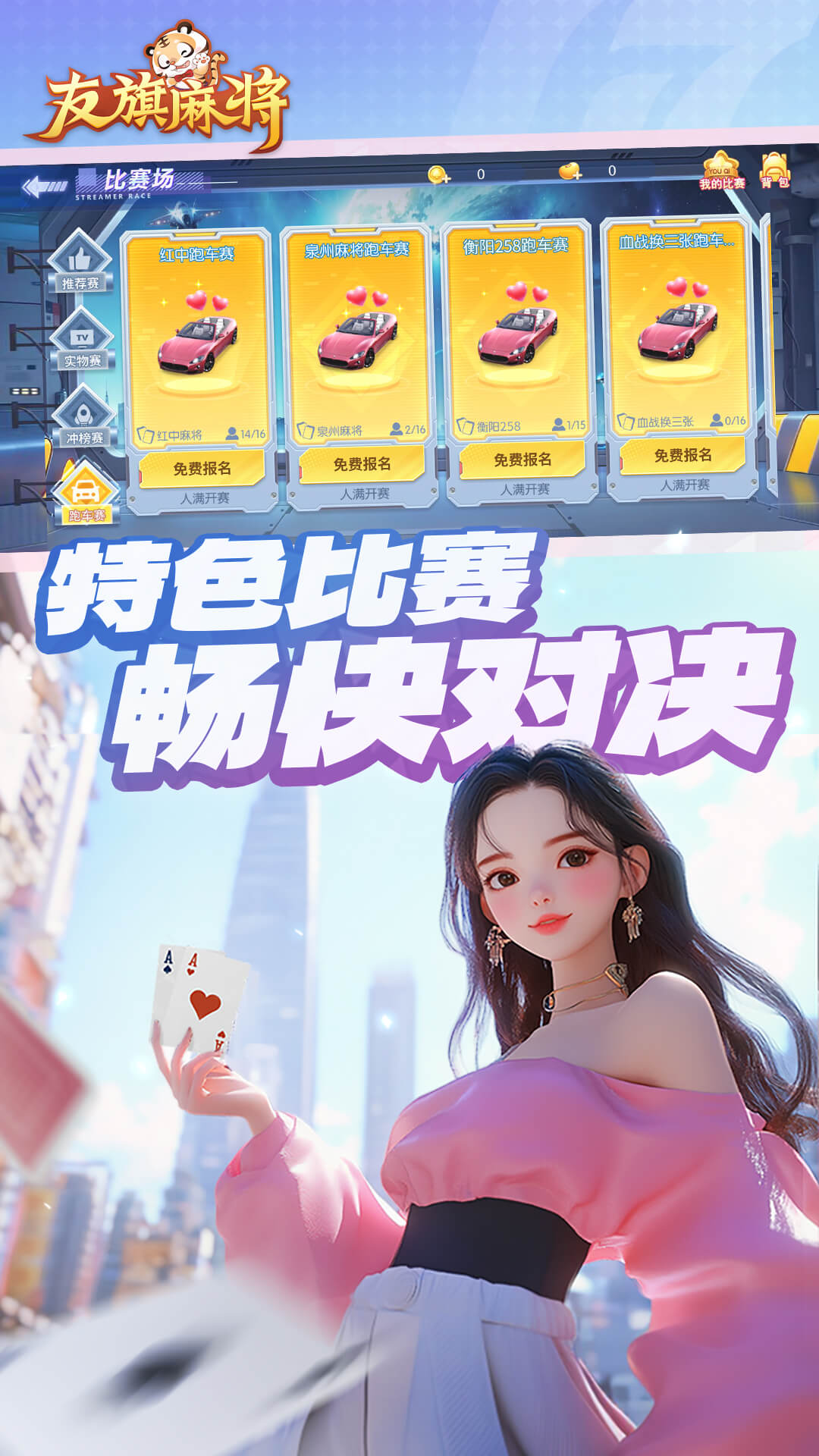 友旗麻将2