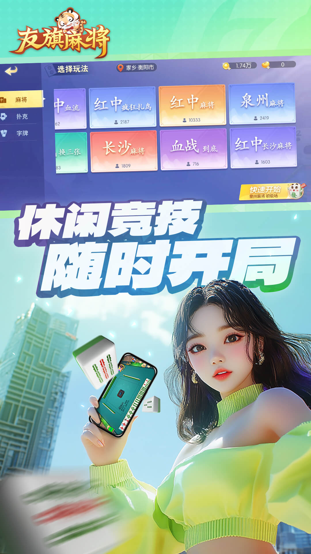 友旗麻将4