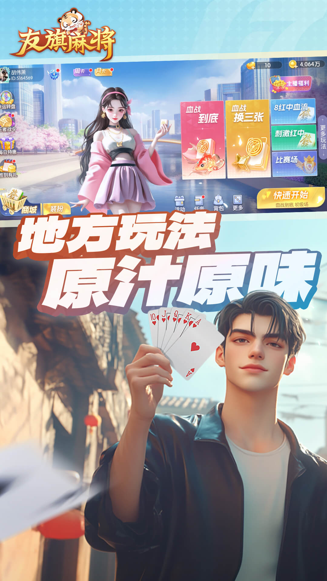 友旗麻将5