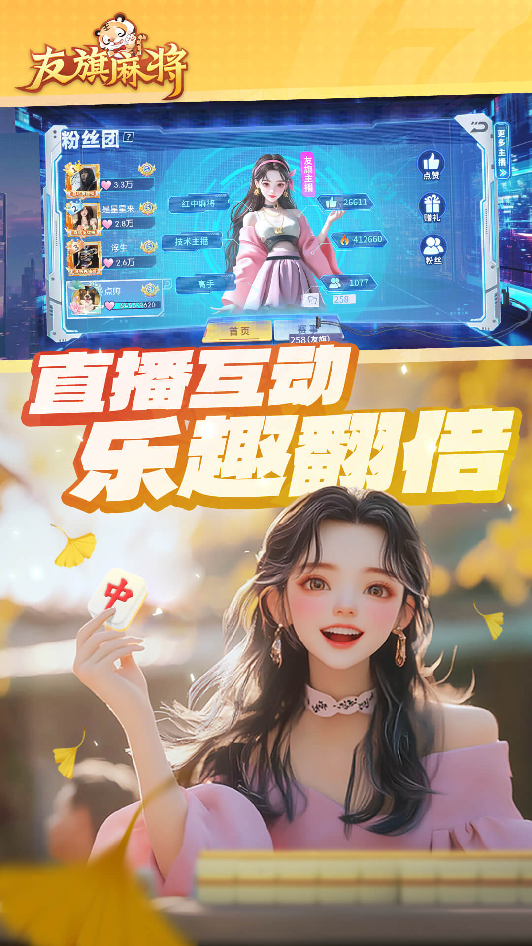 友旗麻将3