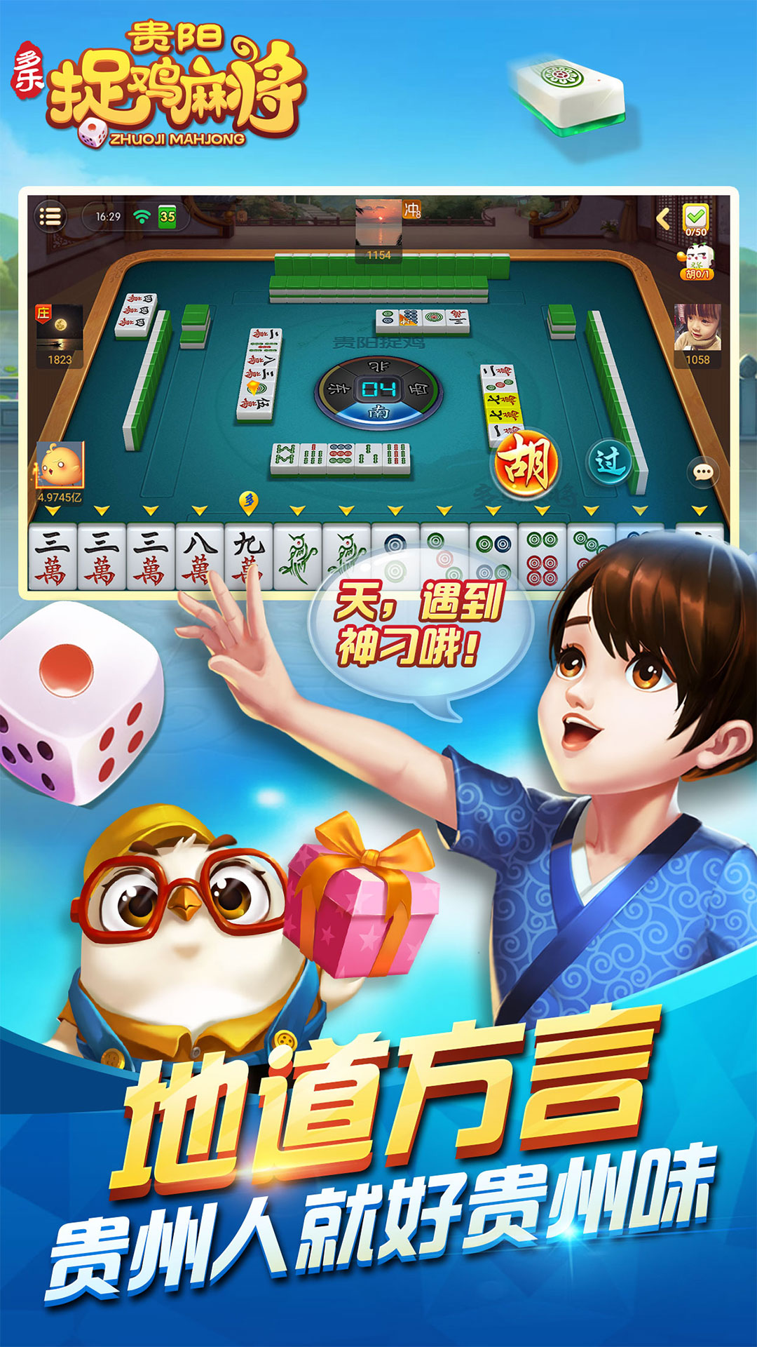 多乐贵阳捉鸡麻将3
