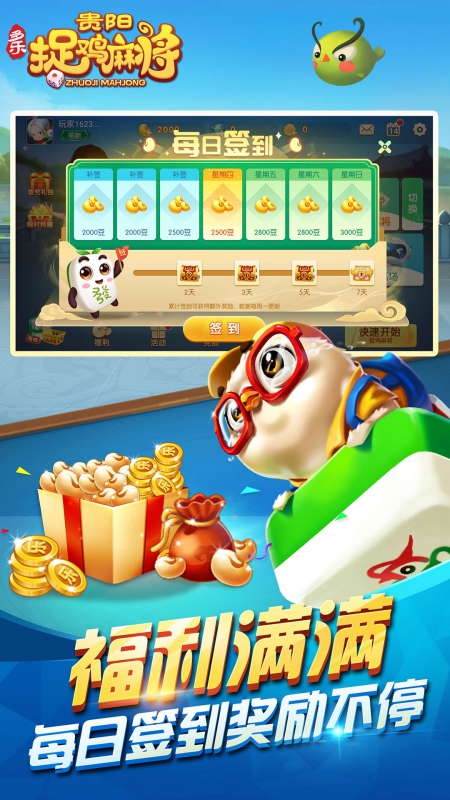 多乐贵阳捉鸡麻将2