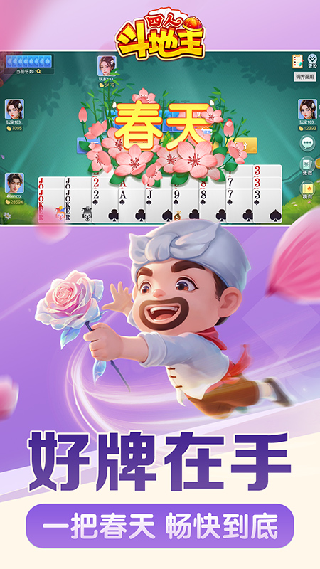 同城游四人斗地主3