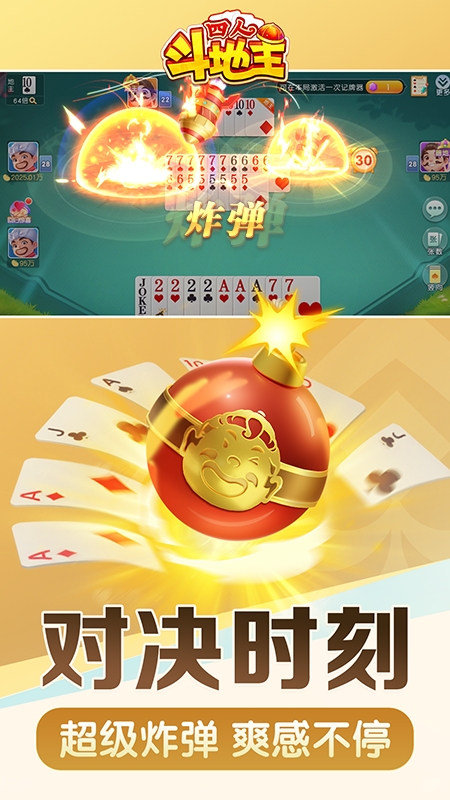 同城游四人斗地主1