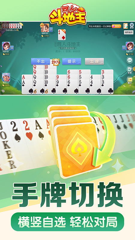 同城游四人斗地主2