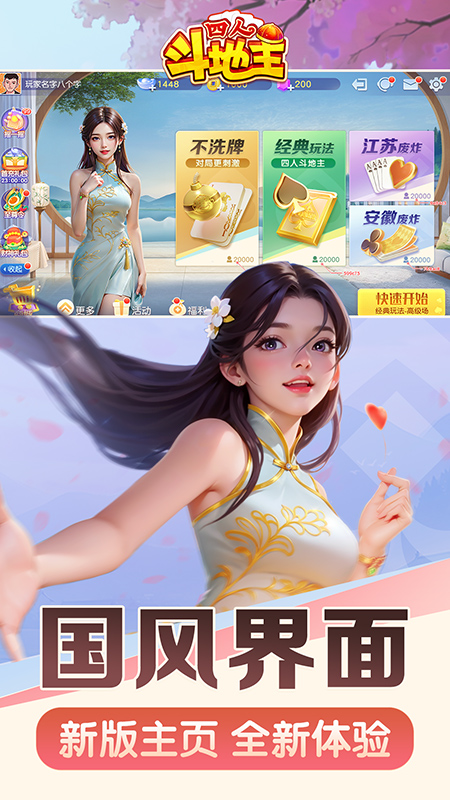 同城游四人斗地主5