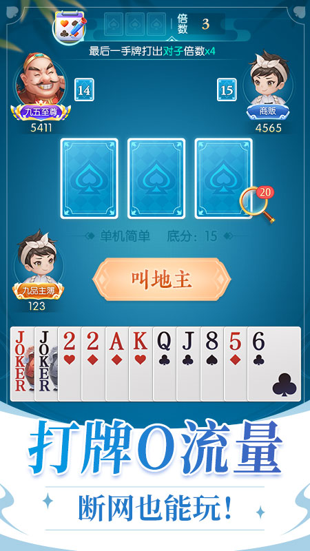 六月游戏单机斗地主5