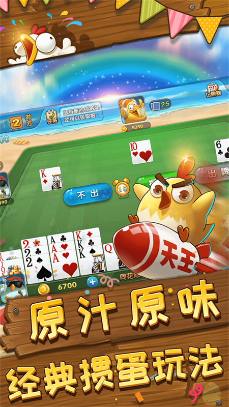趣掼蛋1