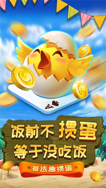 趣掼蛋5