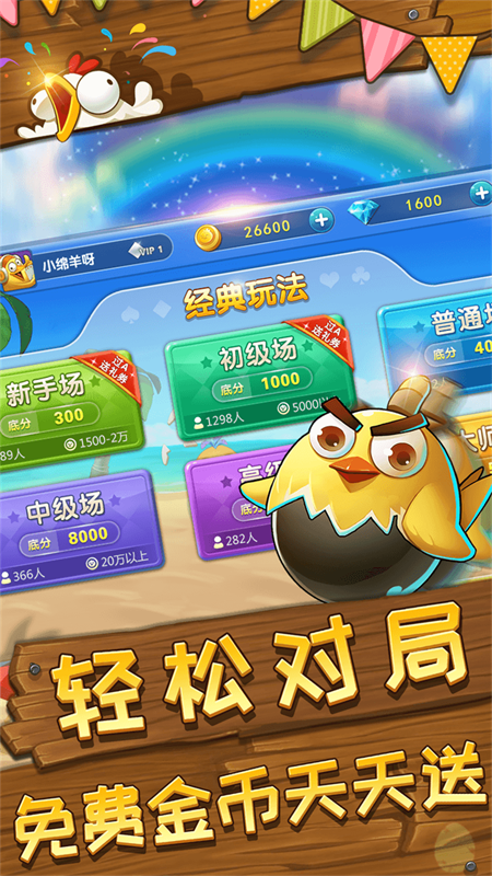 趣掼蛋4