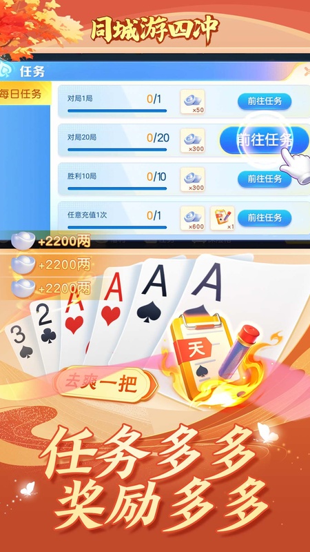 同城游四冲3