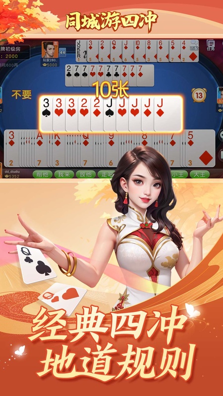 同城游四冲1