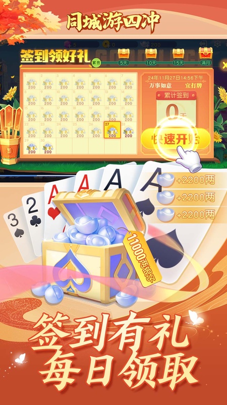 同城游四冲4