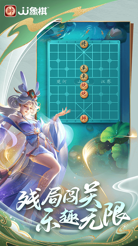 JJ象棋2