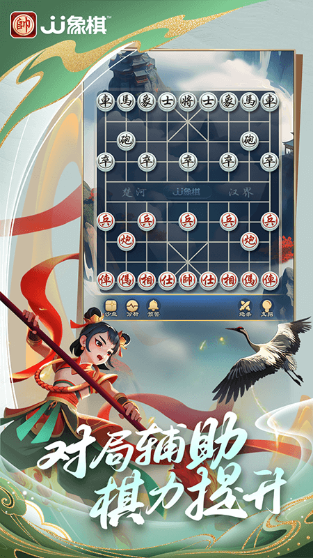 JJ象棋4