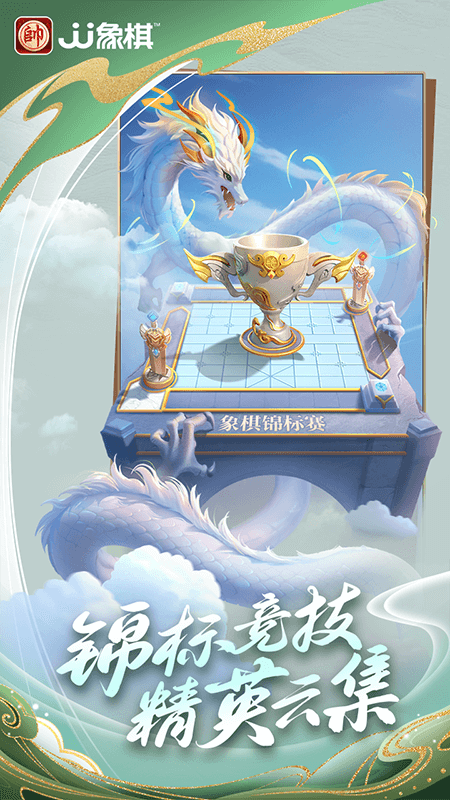 JJ象棋3
