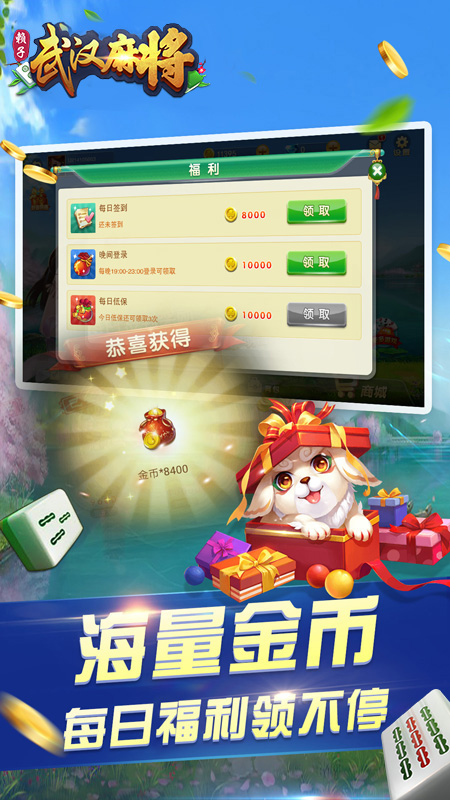武汉赖子麻将3
