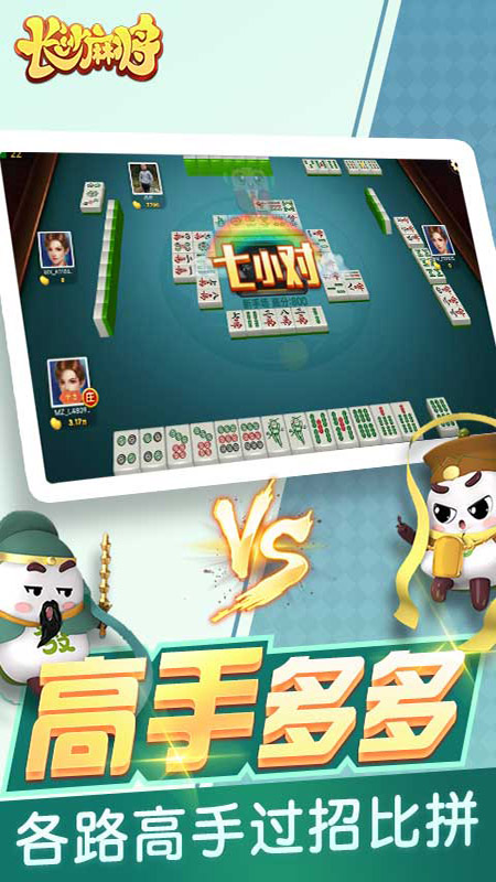 随便玩长沙麻将2
