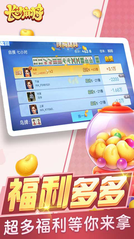 随便玩长沙麻将1