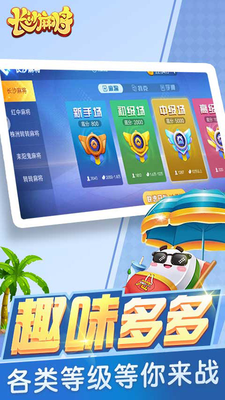 随便玩长沙麻将3