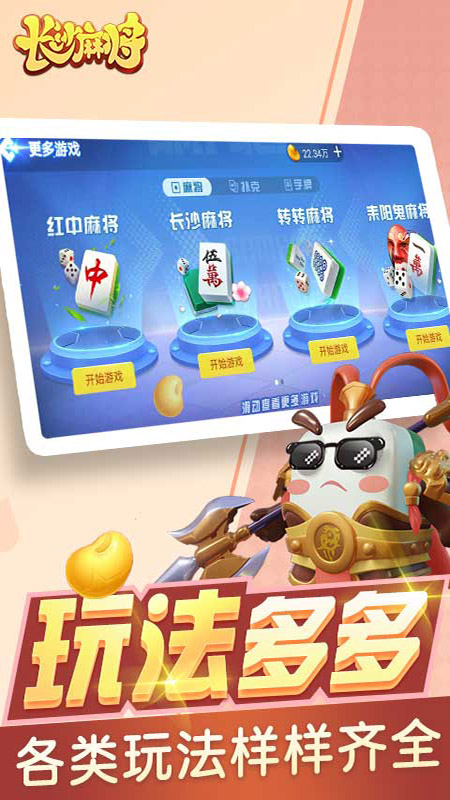 随便玩长沙麻将4