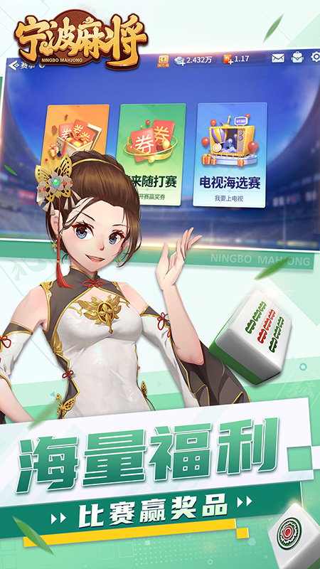 宁波麻将1