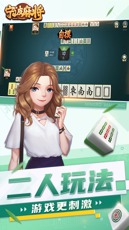 宁波麻将4