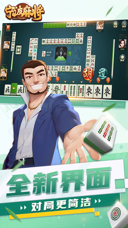 宁波麻将3