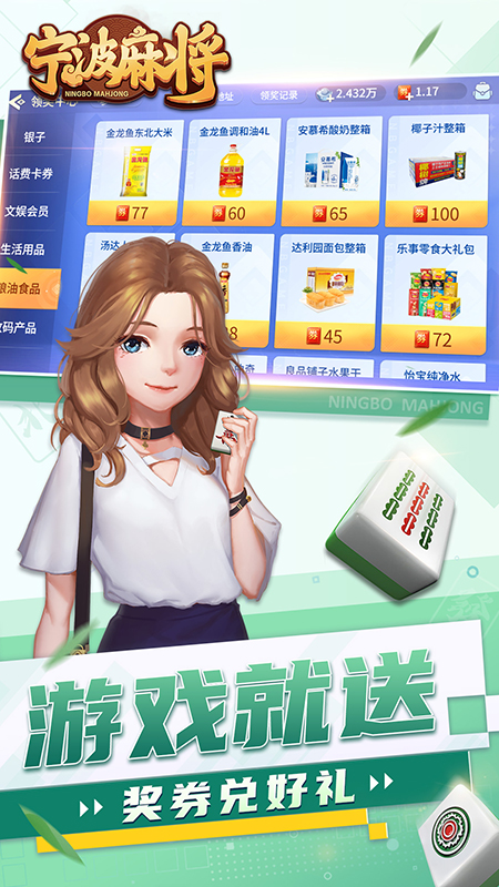 宁波麻将2