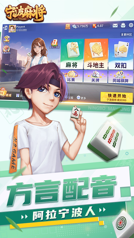 宁波麻将5