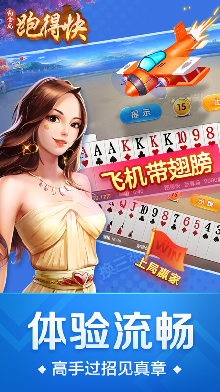 跑得快2