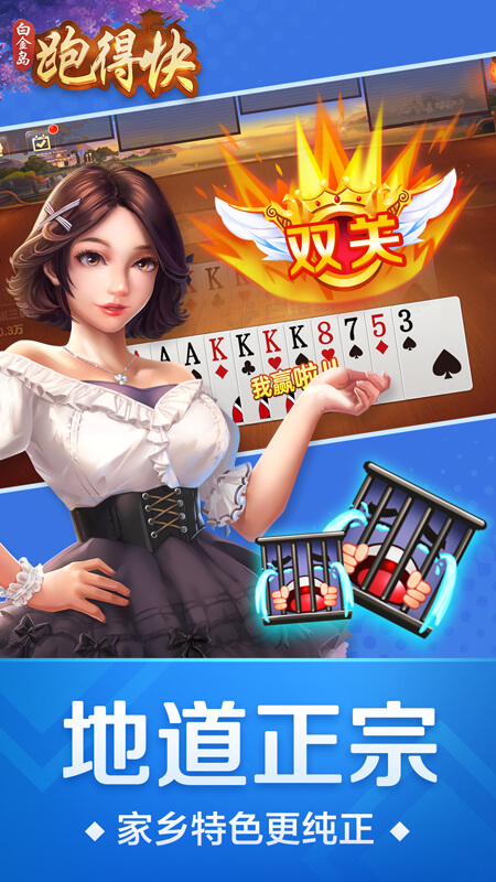 跑得快1