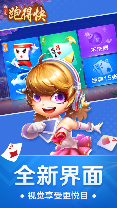 跑得快5