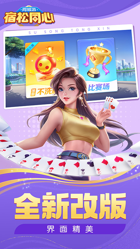 同城游宿松同心5