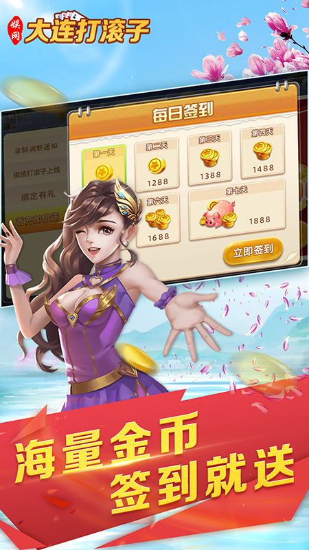 娱网大连打滚子2