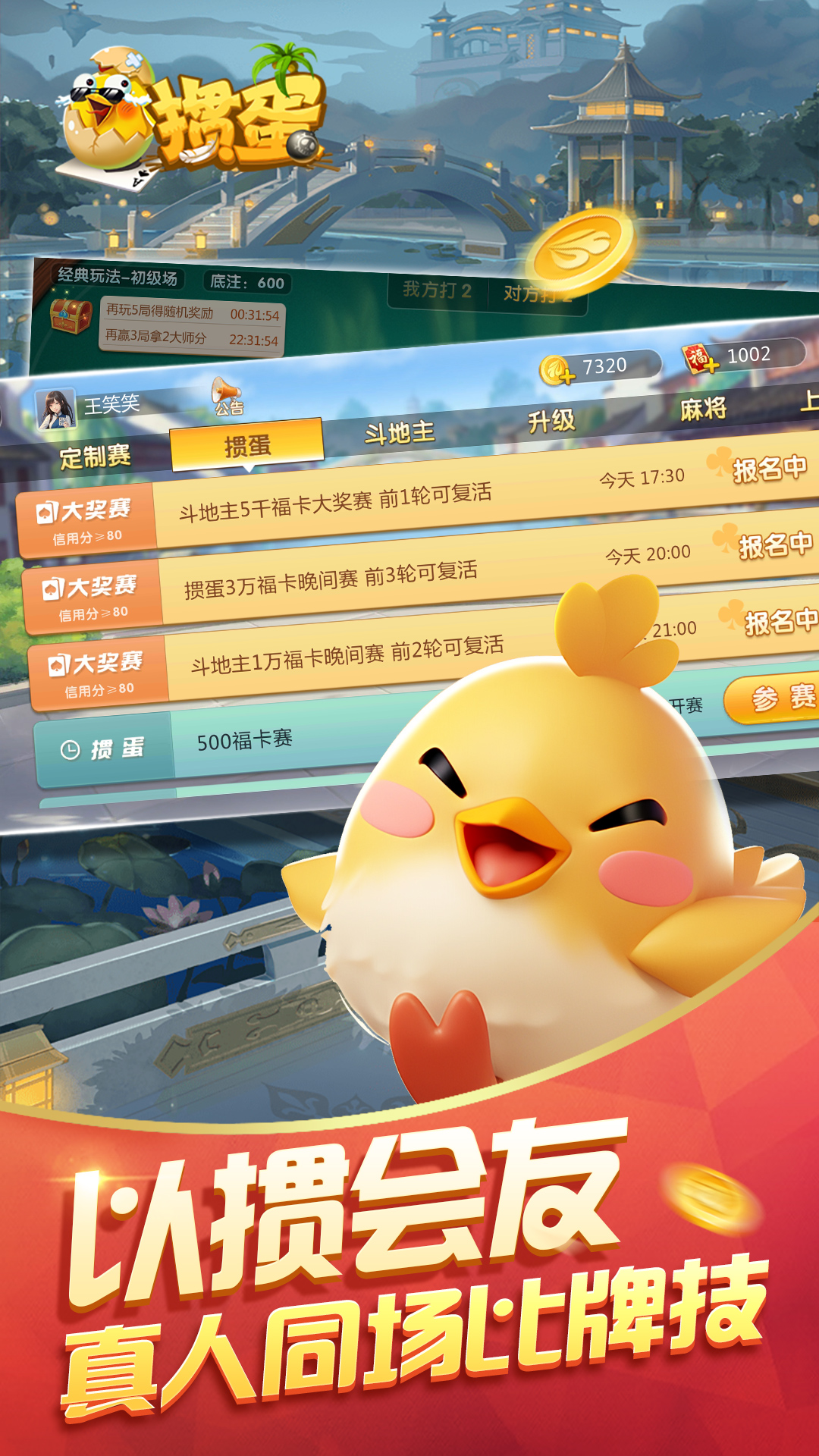 《元游《掼蛋》游戏软件V1.0》4