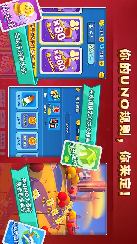 一起优诺2