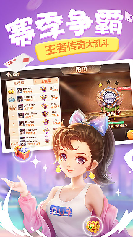 同城游打拱2
