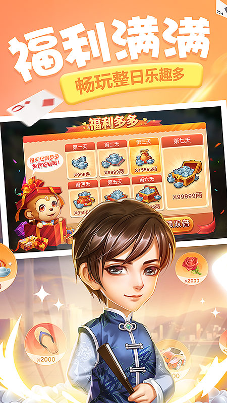 同城游打拱1