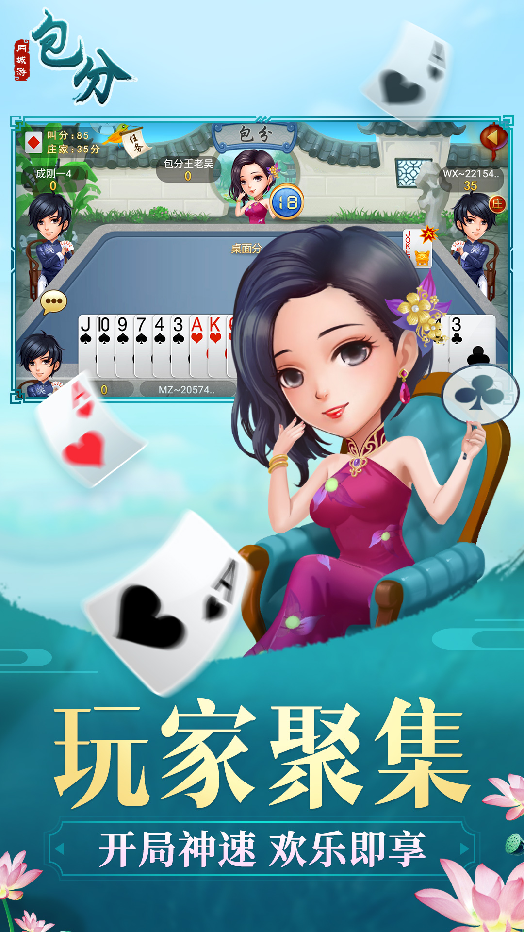 同城游包分1
