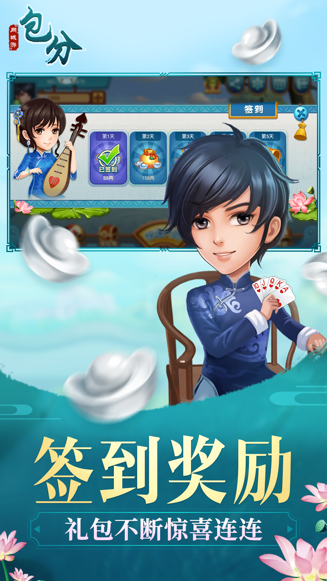 同城游包分3