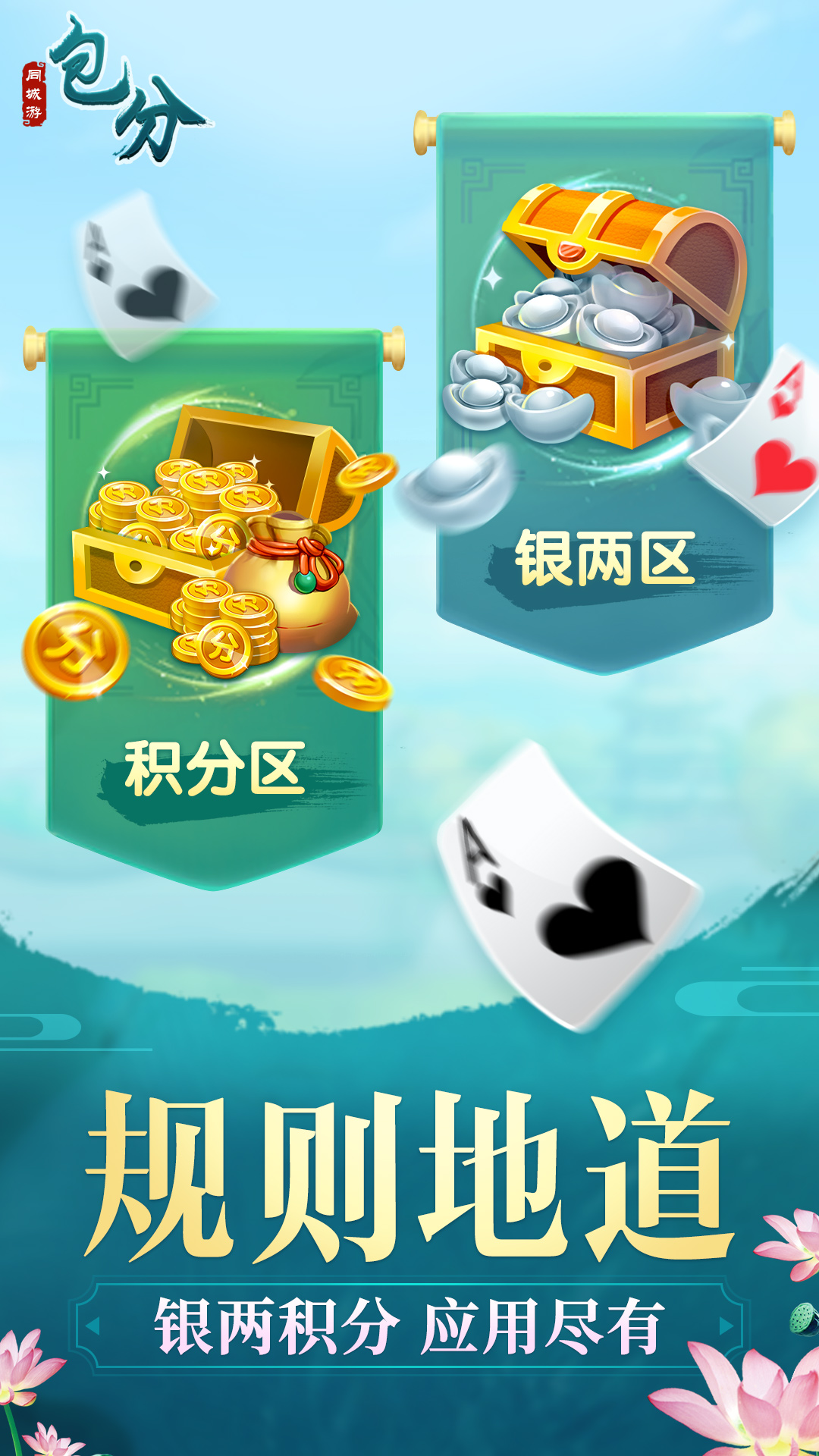同城游包分4