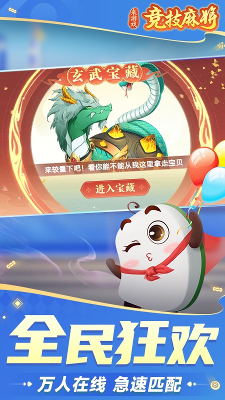 竞技麻将4