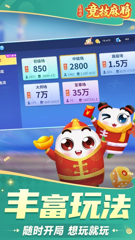 竞技麻将3