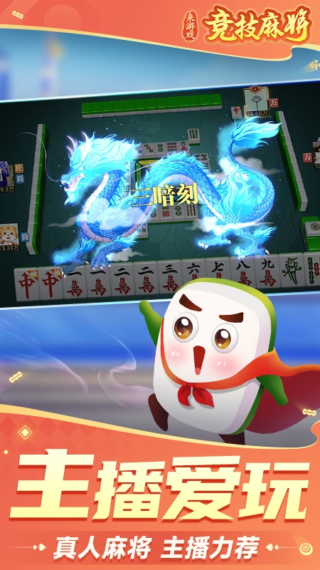 竞技麻将1