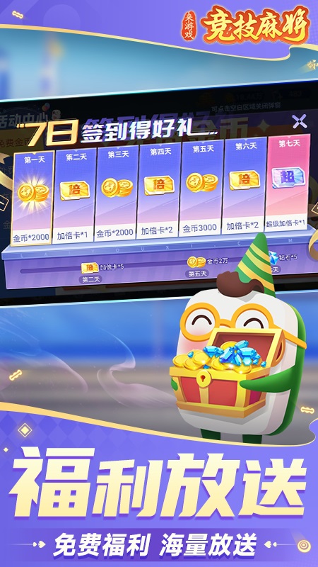 竞技麻将2