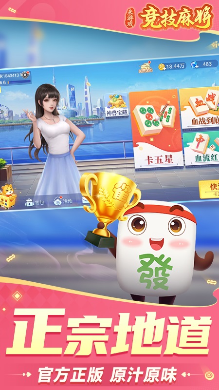 竞技麻将5
